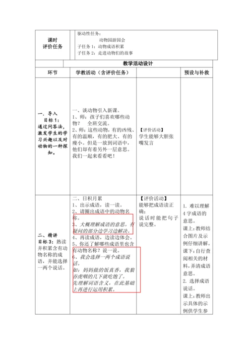 【大单元】统编版语文二上第八单元《语文园地八》第2课时 教学设计