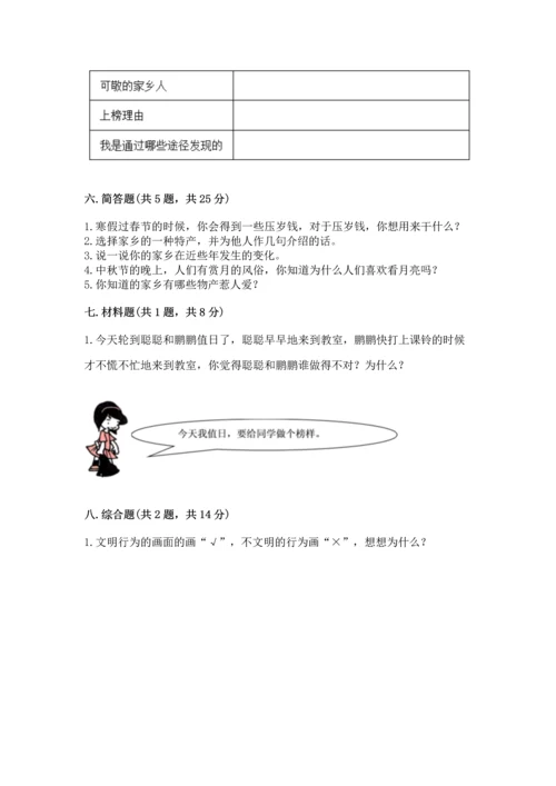 部编版二年级上册道德与法治 期末测试卷（考点梳理）word版.docx