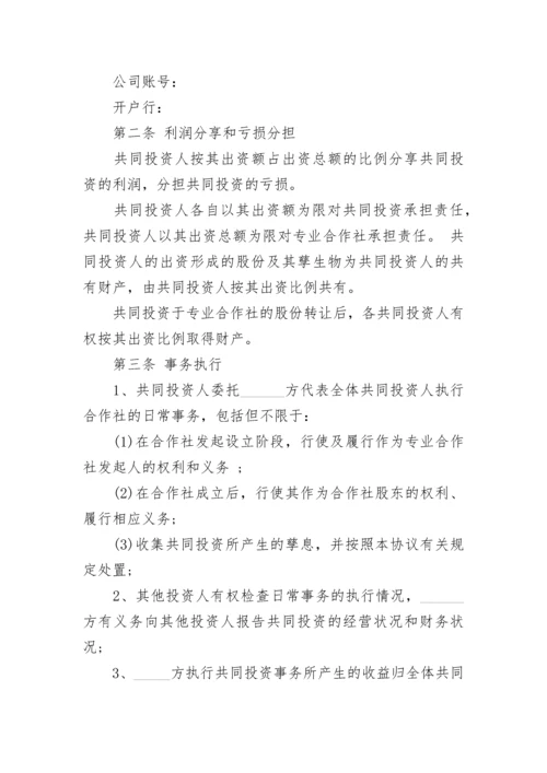 四方投资合作协议.docx