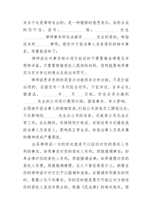 律师函范本.docx