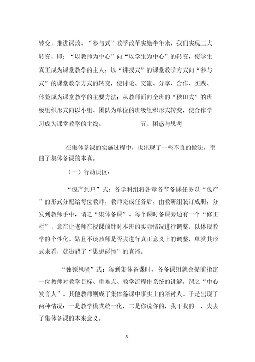 关于集体备课的初步实践与思考