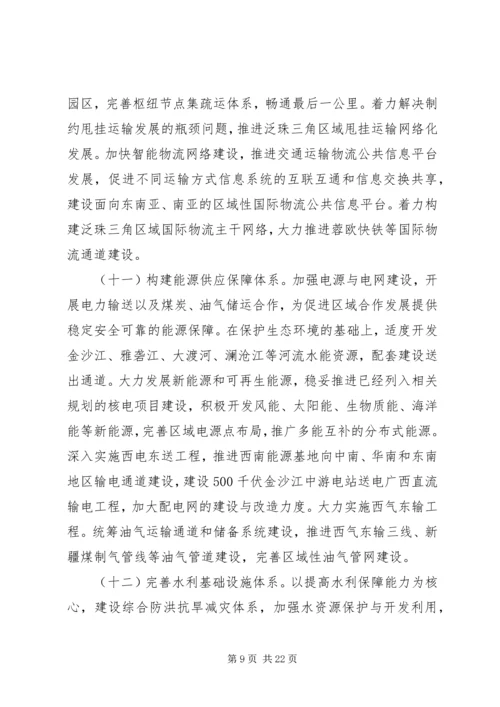 关于深化泛珠三角区域合作的指导意见.docx