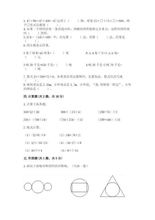 小学四年级下册数学期末测试卷含答案（完整版）.docx