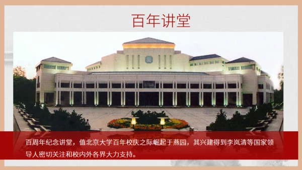 北京大学介绍通用PPT模板