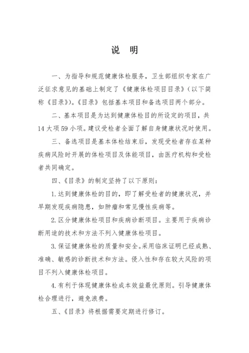 健康体检项目目录.docx