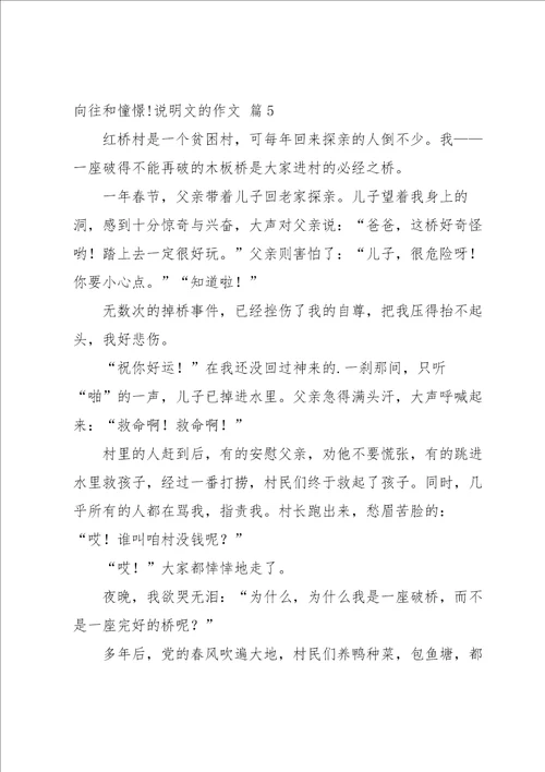 有关说明文的作文汇总7篇