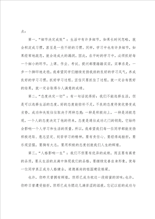 德育副校长教师大会上讲话稿校长开学工作会议讲话稿5篇