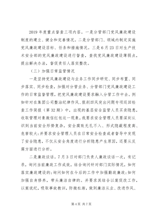 履行党风廉政建设一岗双责情况汇报.docx