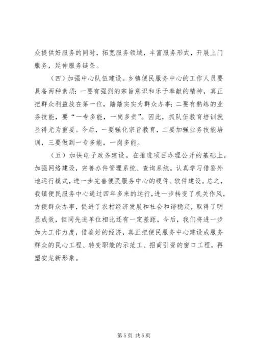 便民服务中心经验 (5).docx