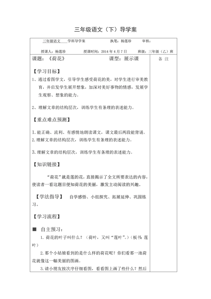 三年级语文下册导学案毕业设计论文.docx