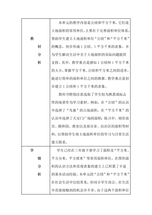 人教版四年级上册数学各单元教材分析（1-4单元）.docx