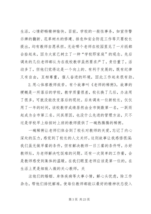学校管理工作的几点体会.docx