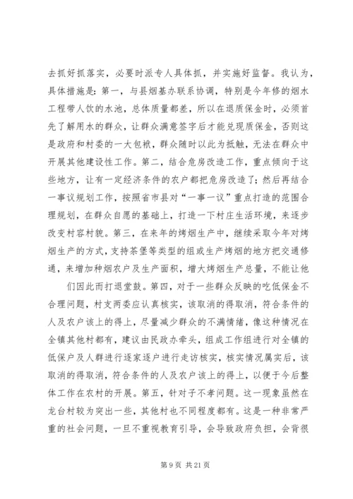 团干部走访调研活动调研报告.docx