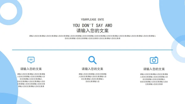 蓝色白底几何形状简约企业培训PPT模板
