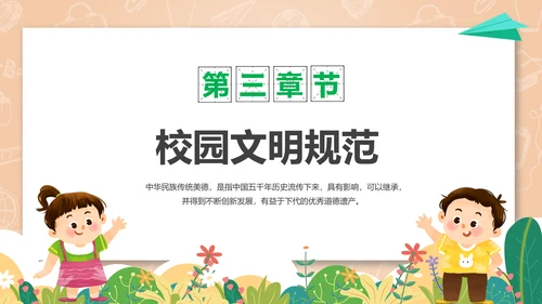 文明礼仪伴我行中小学生讲文明懂礼貌PPT模板