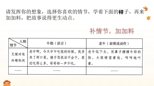 10《牛郎织女（一）》第二课时（课件）