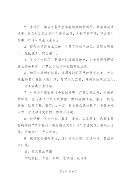 “多彩贵州桃园铜仁”文明行动实施方案.docx