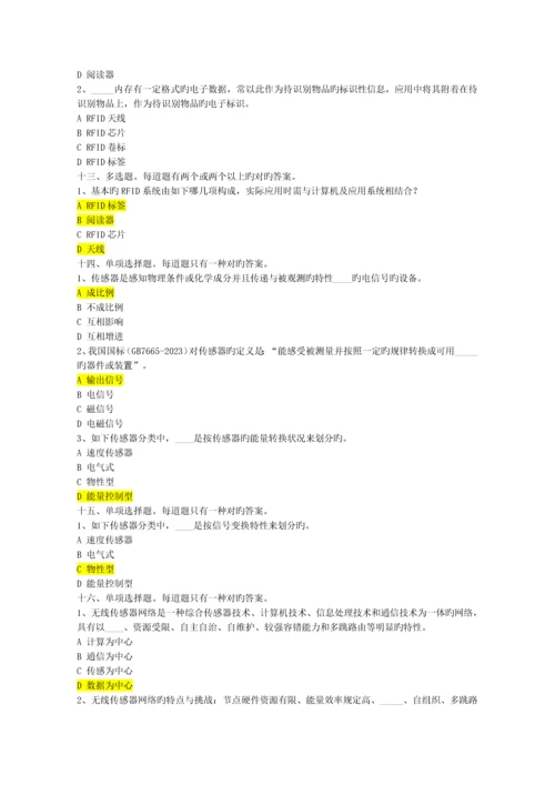 2023年信息系统集成项目经理继续教育推荐课后习题答案.docx