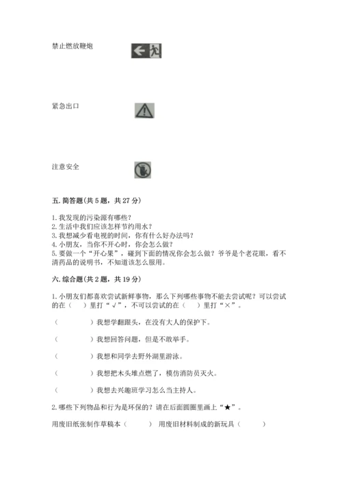 部编版二年级下册道德与法治期末测试卷附完整答案（典优）.docx