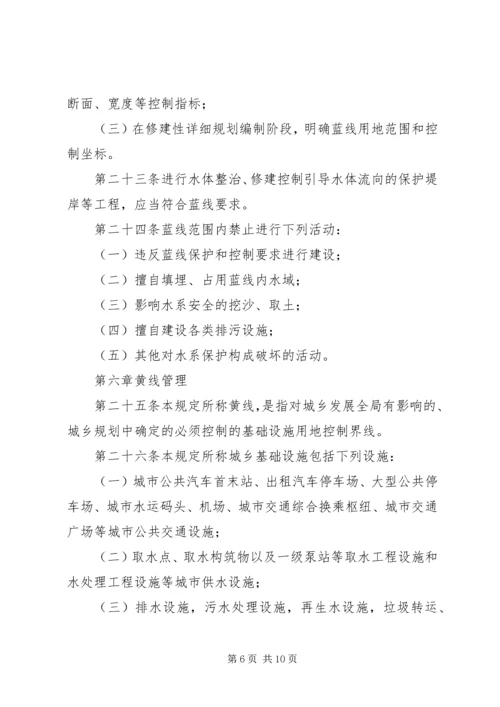 政府规划控制线管理制度.docx