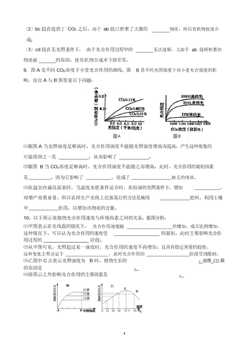 光合作用与呼吸作用专题综合练习含答案