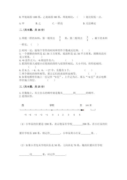 成都外国语学校小升初数学试卷附答案【综合卷】.docx