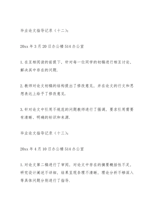 毕业论文教师指导记录三篇.docx