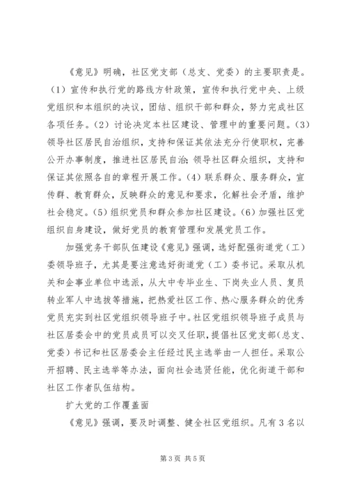 改进街道社区党建工作.docx