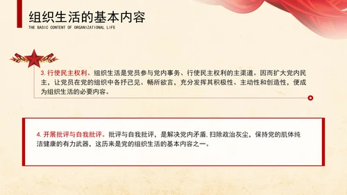 2024党支部标准化规范化党支部组织生活ppt课件
