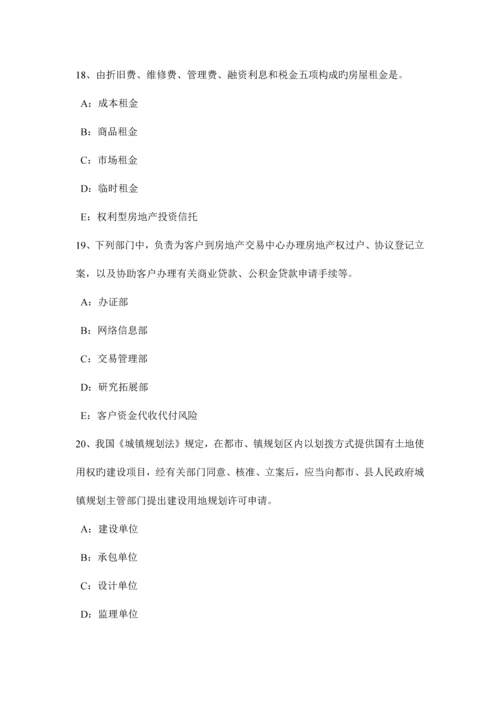 2023年重庆省房地产经纪人制度与政策物业管理制度与政策考试题.docx