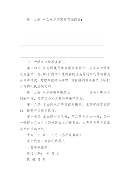 农民工劳动合同.docx