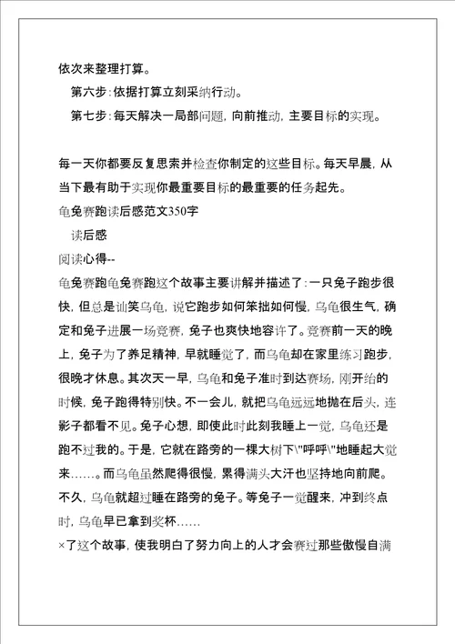 青蛙和蟾蜍读后感范文350字共15页