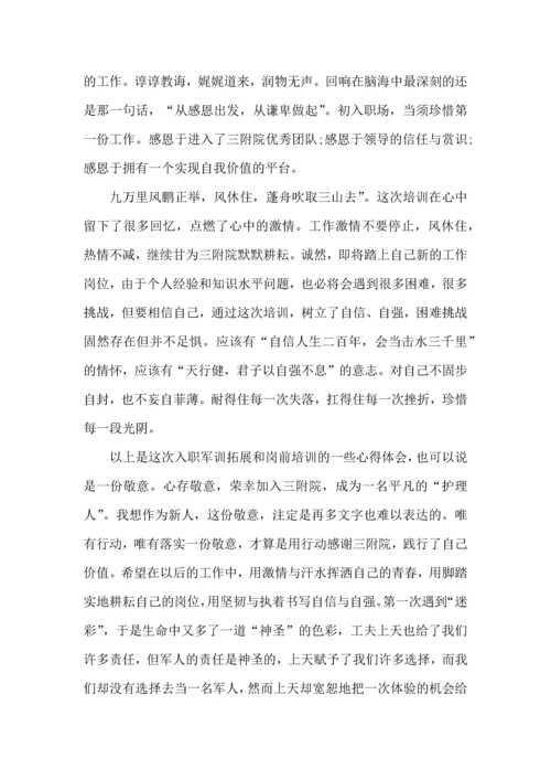 初中军训心得体会模板汇总七篇（一）.docx