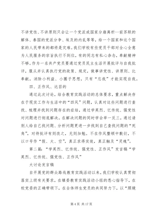 学英烈、忆传统、强党性.docx