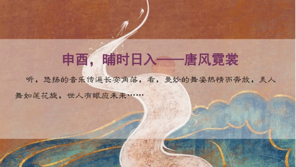 第3课 盛唐气象  课件