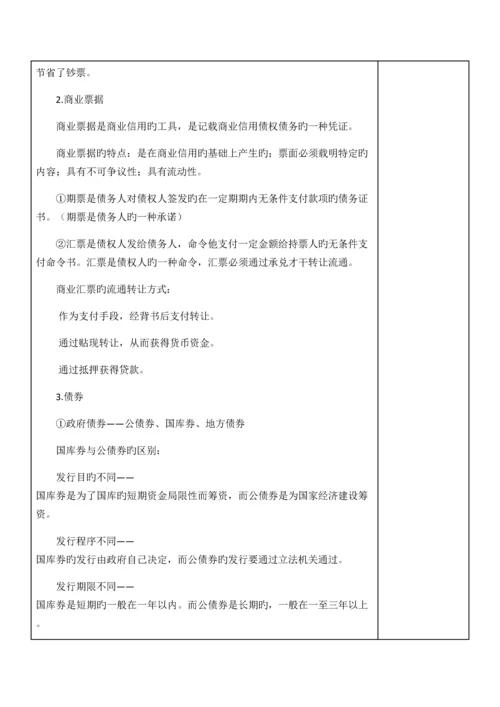 货币金融学教案信用与信用制度货币金融学蒋先玲版.docx