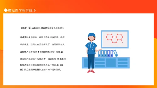 医师法亮点解读医疗卫生事业PPT模板