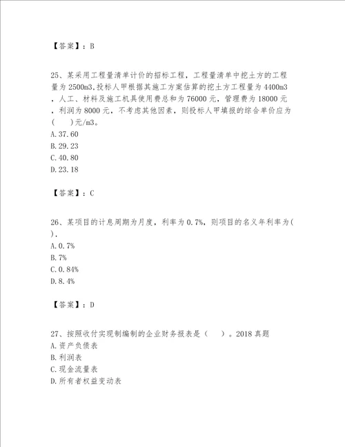 一级建造师之一建建设工程经济题库（名师推荐）word版