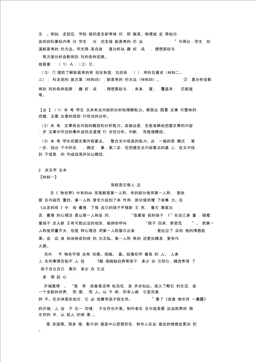 七年级下学期语文非连续性文本阅读专项训练含答案