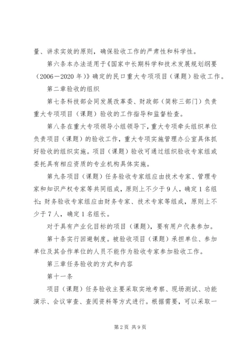 国家科技重大专项课题可行性研究报告(申报书) (3).docx