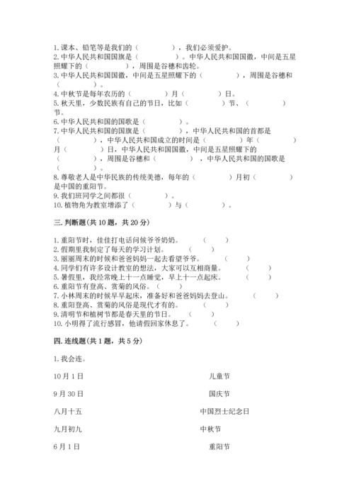 部编版二年级上册道德与法治期中测试卷（预热题）word版.docx