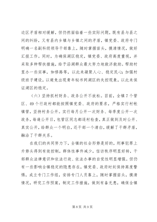 关于全镇平安建设工作情况汇报.docx
