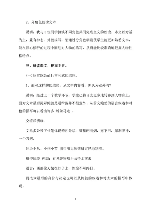 欧·亨利《二十年后》教案设计