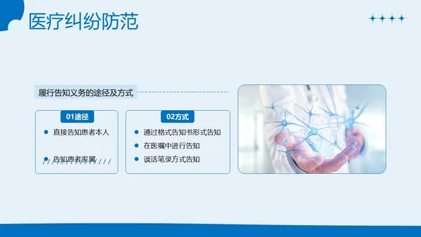 医疗纠纷防范处理应对医院医疗医生护士培训PPT课件预防