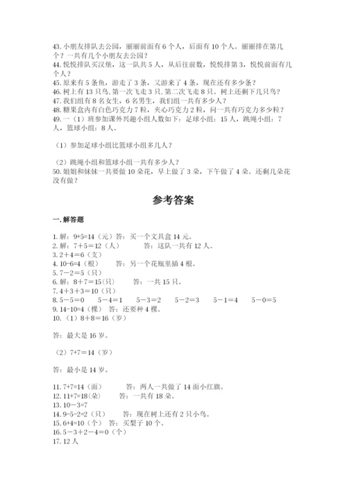 小学一年级数学应用题大全1套.docx