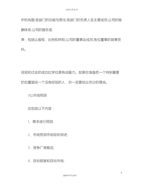 创业商业计划书写法.docx