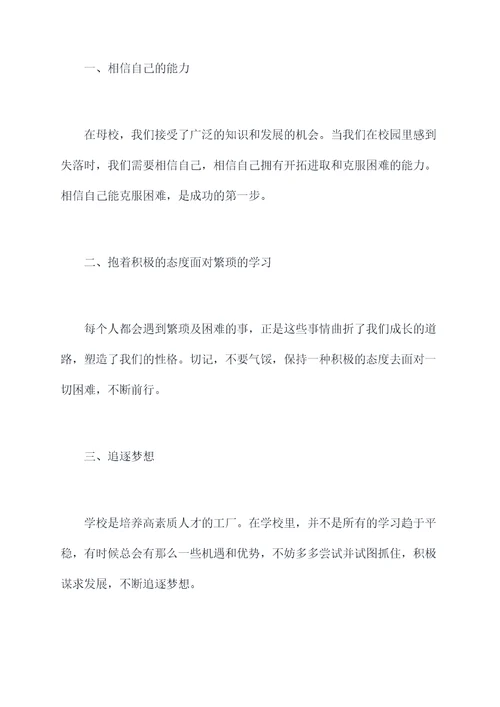 老师有关感恩学校的演讲稿