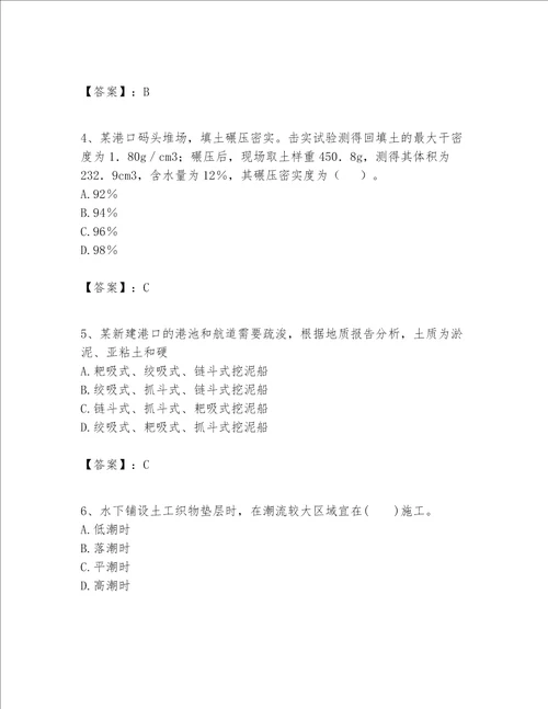 一级建造师之一建港口与航道工程实务题库精华版