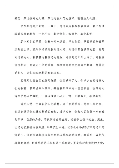 有你真好800字满分作文6篇