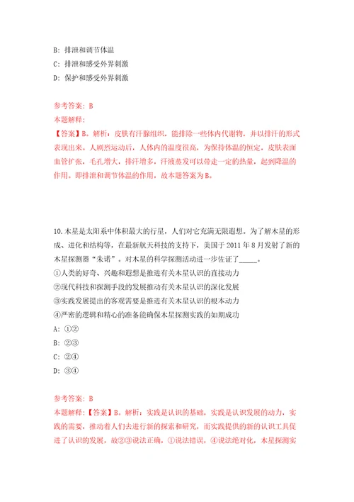 福建厦门市瑞景幼儿园招考聘用模拟试卷附答案解析第1版